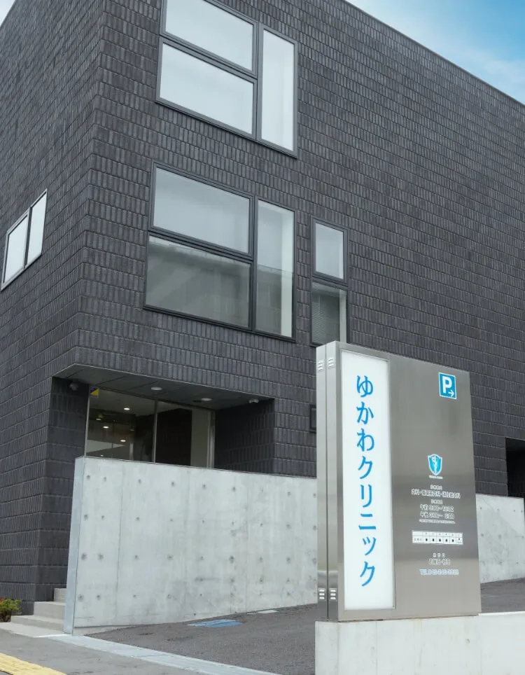 千葉市中央区で皆様の健康をサポートするクリニック どこに行けばいいのかわからない その悩み、私たちにお任せください