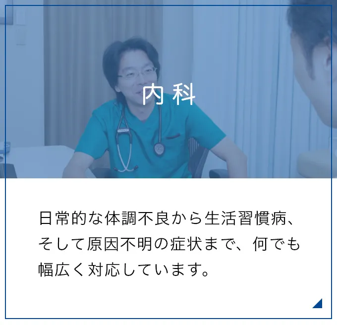 内科
