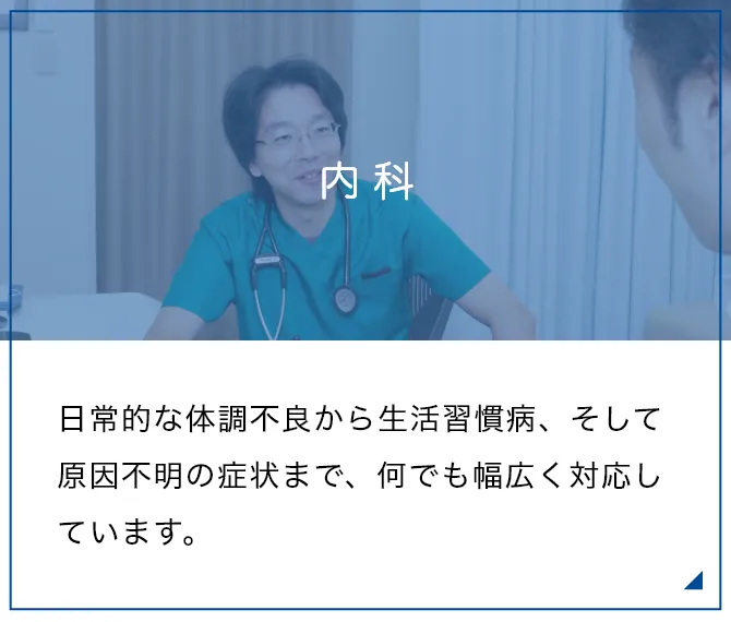 内科
